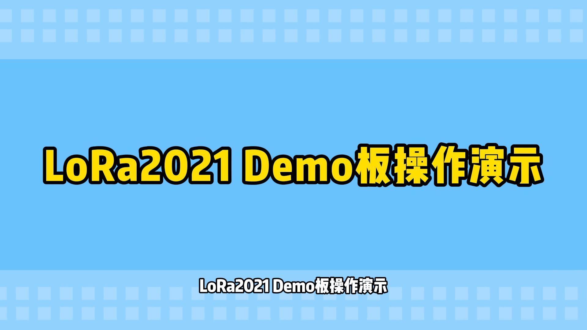 LoRa2021 Demo板操作演示#物聯網開發 