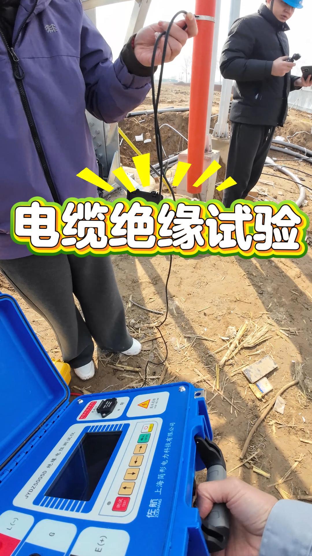 電纜絕緣電阻試驗(yàn)來啦，帶電池重量輕，高壓測(cè)試線懸空不能拖地 #儀器儀表 #兆歐表 #絕緣電阻測(cè)試儀 