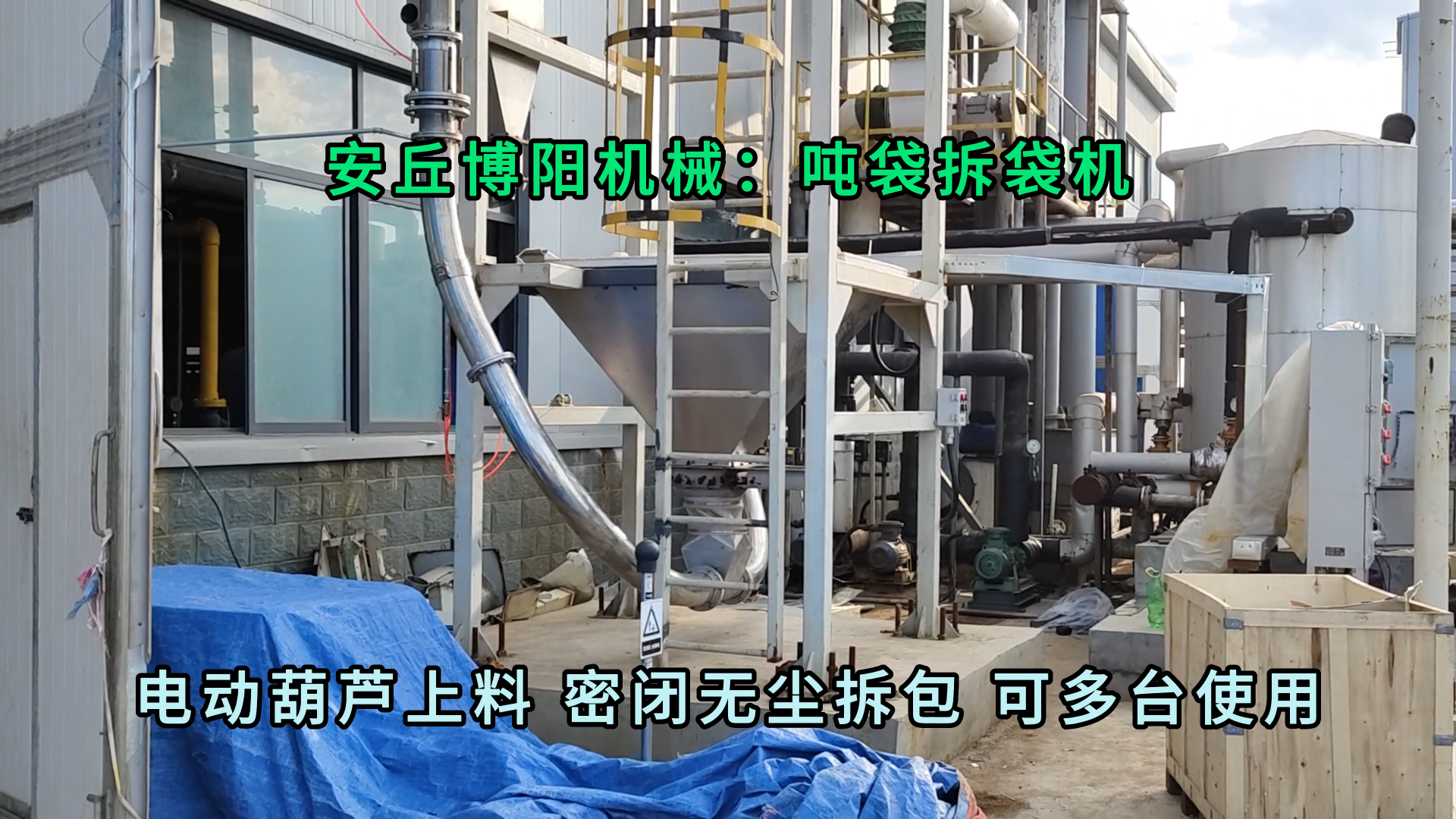硝酸鈉噸袋拆包卸料機 無塵粉料噸袋拆袋機生產(chǎn)廠家