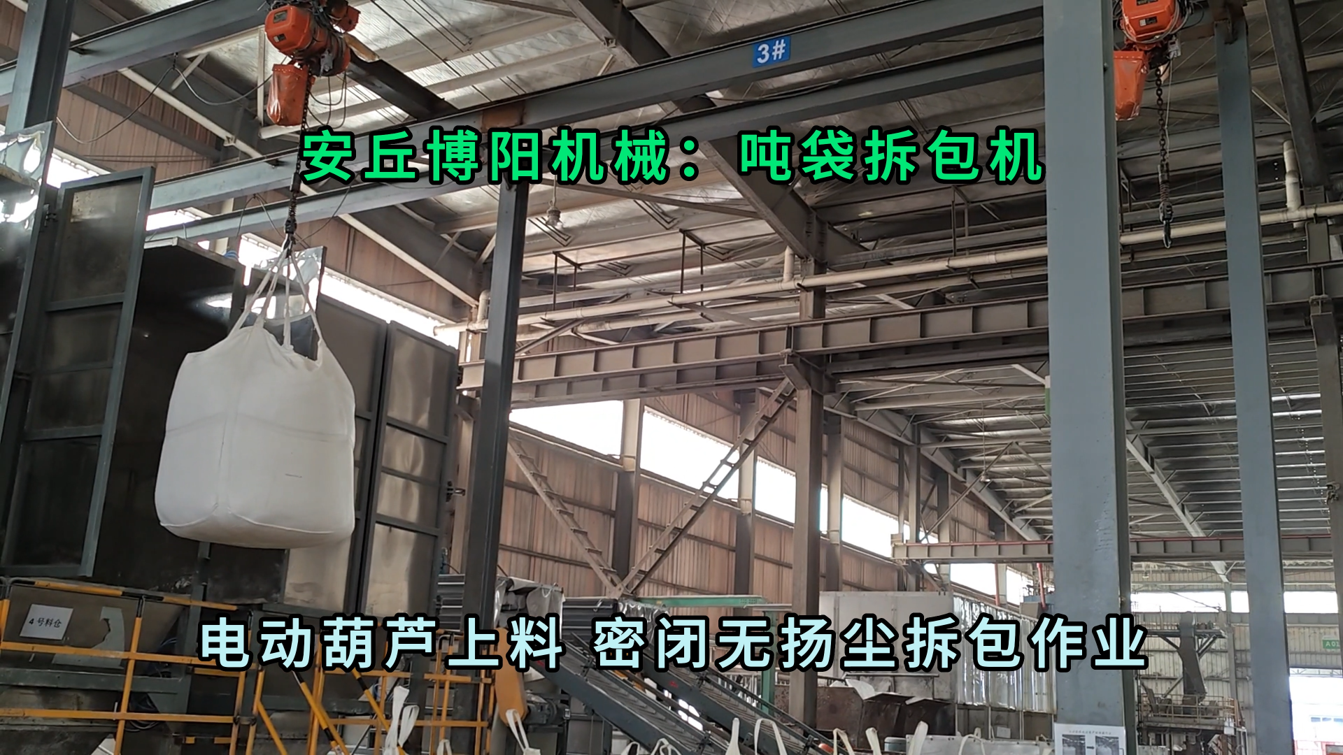 氰尿酸噸袋拆袋機無揚塵 四川粉料噸袋拆包機生產(chǎn)廠家