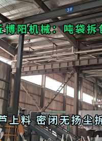 氰尿酸噸袋拆袋機無揚塵 四川粉料噸袋拆包機生產(chǎn)廠家