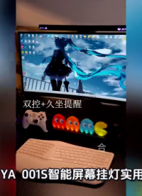 YA-001S型號屏幕掛燈全光譜護(hù)眼燈
#屏幕掛燈 #屏幕燈 #護(hù)眼燈 #耀紅火照明 