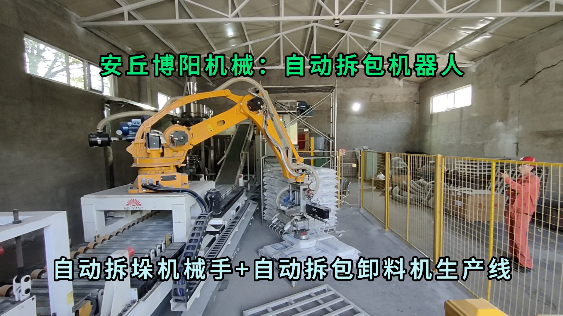 氯化鋇全自動拆包機械手 25kg粉體自動拆包機器人應用