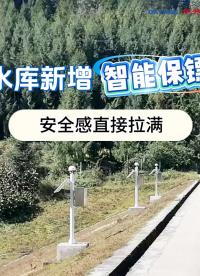 水庫安全監(jiān)測(cè)預(yù)警系統(tǒng)設(shè)備#水庫安全監(jiān)測(cè)預(yù)警系統(tǒng)設(shè)備 #水庫雨水請(qǐng)測(cè)報(bào) #大壩安全監(jiān)測(cè)系統(tǒng)  #水庫水位監(jiān)測(cè)
 