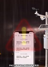 工廠/園區(qū)通用：全要素環(huán)境監(jiān)測(cè)+智能報(bào)警解決方案 #plc #物聯(lián)網(wǎng) 