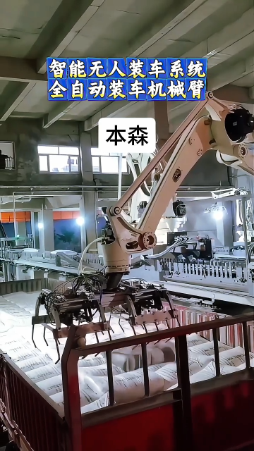本森智能裝備（山東）有限公司 智能無(wú)人裝車(chē)系統(tǒng) 全自動(dòng)裝車(chē)機(jī)械臂#裝車(chē)機(jī)器人
 