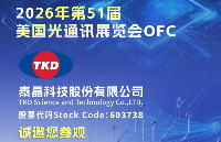 泰晶科技邀您相約<b class='flag-5'>美國</b> OFC 2026 | 以“芯”頻共振 定義高速互聯(lián)新紀(jì)元