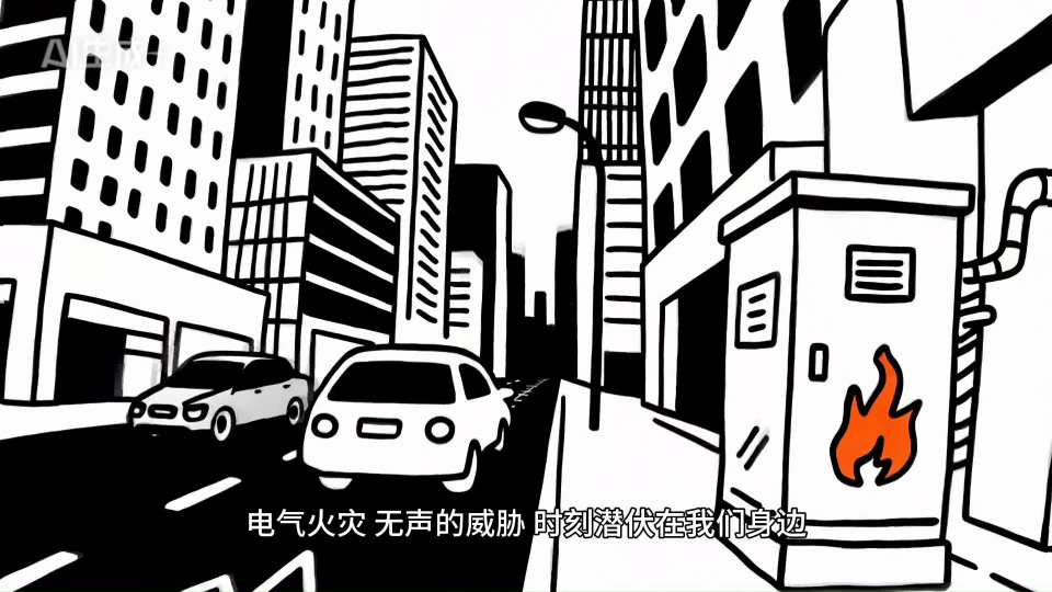 電氣安全視頻
