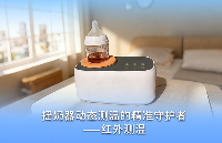 紅外測溫傳感器：搖奶器動態(tài)測溫的精準(zhǔn)守護(hù)者