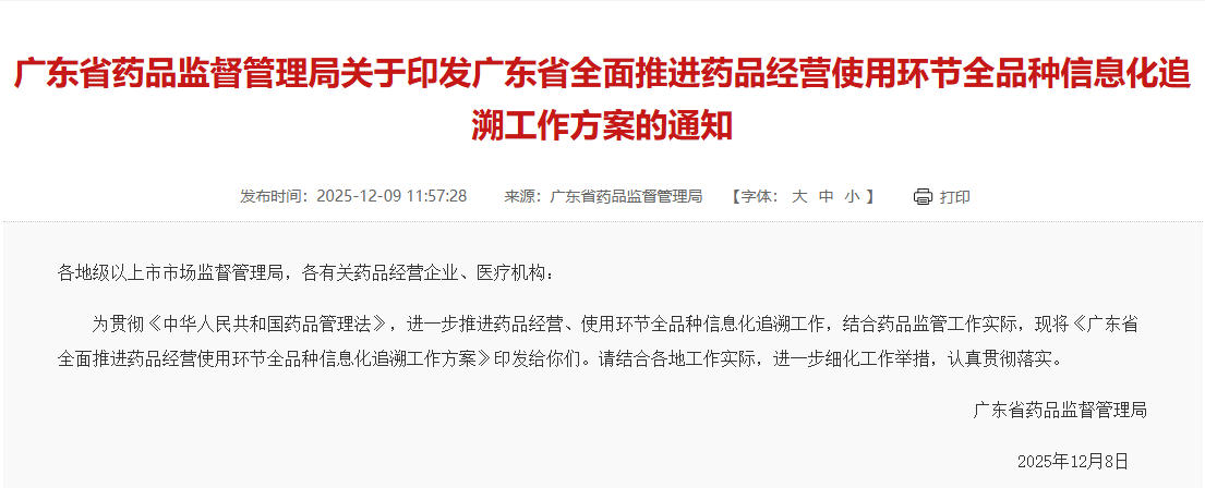 RFID推動廣東藥品追溯體系向全流程運行升級