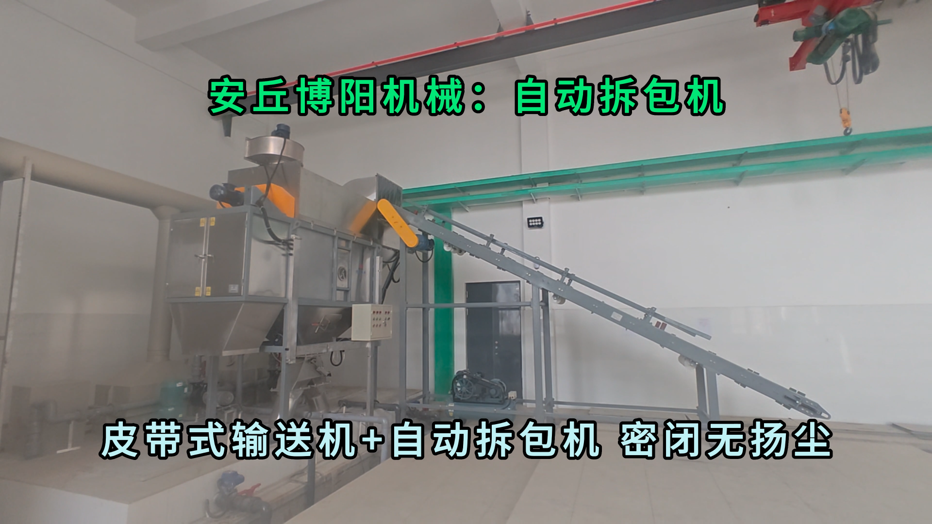 25kg氰尿酸自動拆袋機(jī) 無塵粉料自動拆包機(jī)核心優(yōu)勢