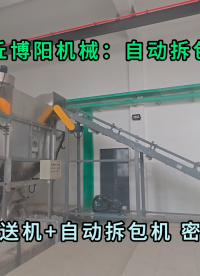 25kg氰尿酸自動拆袋機 無塵粉料自動拆包機核心優(yōu)勢