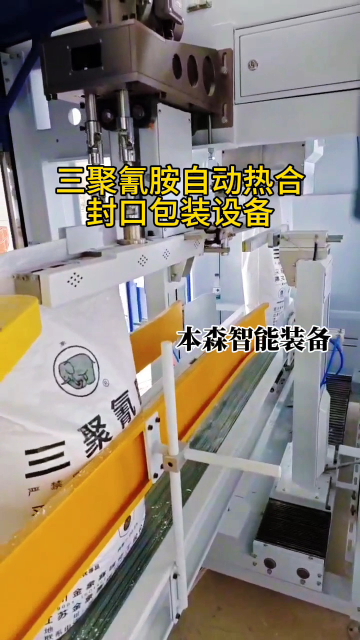 三聚氰胺自動熱合封口包裝機設(shè)備#三聚氰胺包裝機 #熱合封口包裝機 #化工原料包裝機 #包裝機生產(chǎn)廠家 