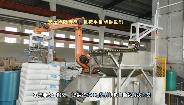袋裝硫磺顆粒全自動拆包機(jī)器人 機(jī)械手自動拆包機(jī)優(yōu)勢
