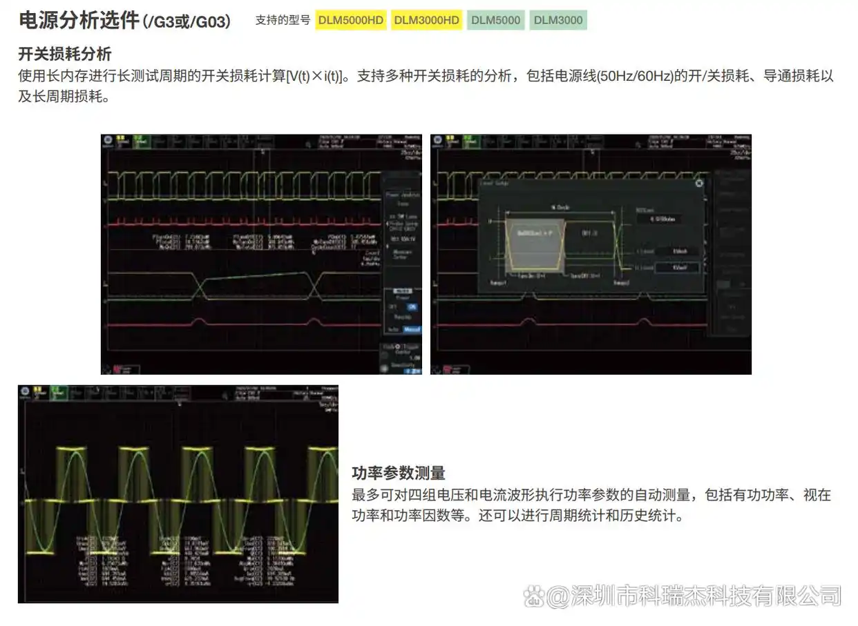 <b class='flag-5'>橫</b><b class='flag-5'>河</b>DLM3000/5000示波器電源<b class='flag-5'>分析</b>功能