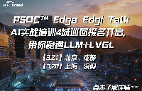 PSOC? Edge Edgi Talk AI<b class='flag-5'>實(shí)戰(zhàn)</b><b class='flag-5'>培訓(xùn)</b>4城<b class='flag-5'>巡回</b>報名開啟，帶你跑通LLM+LVGL | 知行工坊