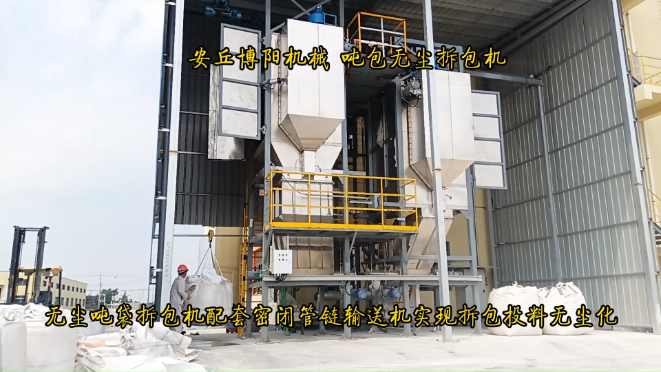 山東噸袋拆包機(jī)生產(chǎn)廠家  鋁粉噸包自動(dòng)破包機(jī)# 噸袋拆包機(jī)# 