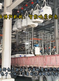 福建全自動噸袋破袋機   氯化鉀噸包全自動拆袋機  #全自動噸袋拆包機# 