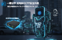出海項(xiàng)目被卡在安全認(rèn)證？用 OCPP 安全代理網(wǎng)關(guān)，讓老樁也能通過(guò)<b class='flag-5'>海外</b>安全審查