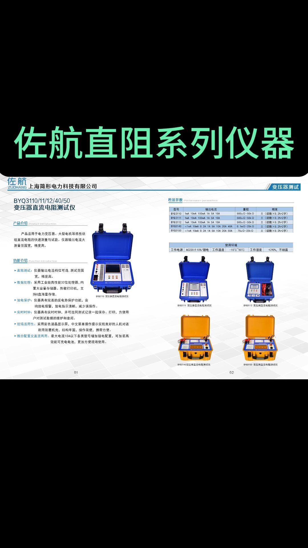佐航直阻系列儀器 #儀器儀表 #電力試驗(yàn)設(shè)備 #直流電阻測(cè)試儀 #10A直阻 