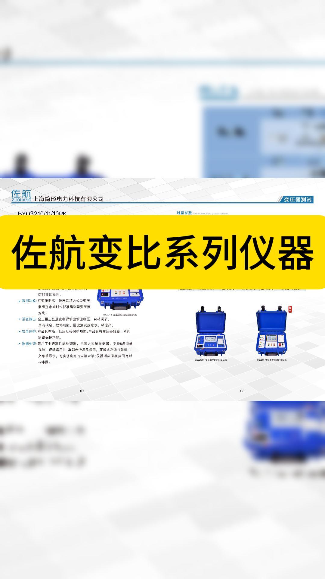 變比系列儀器 #儀器儀表 #變比組別測(cè)試儀 #性價(jià)比超高 