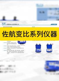 變比系列儀器 #儀器儀表 #變比組別測試儀 #性價比超高 