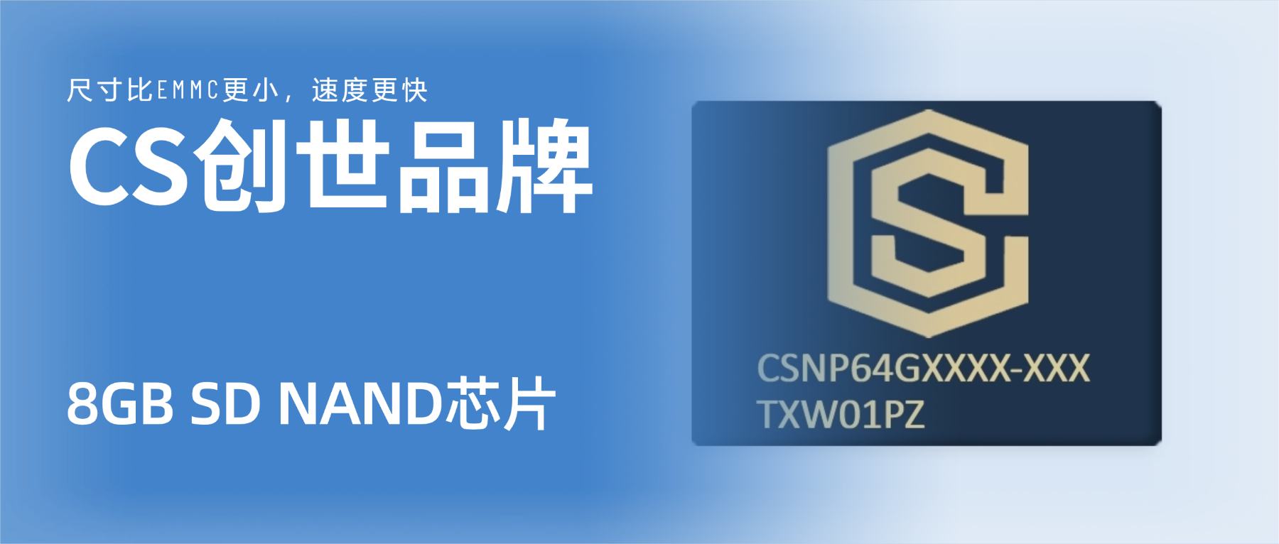 震撼！CS 創(chuàng)世 8GB SDNAND，小到離譜，快到犯規(guī)！# 創(chuàng)世
#SDNAND #人工智能 