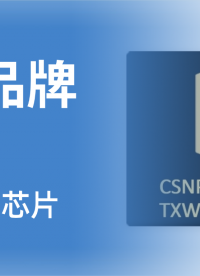 震撼！CS 創(chuàng)世 8GB SDNAND，小到離譜，快到犯規(guī)！# 創(chuàng)世
#SDNAND #人工智能 