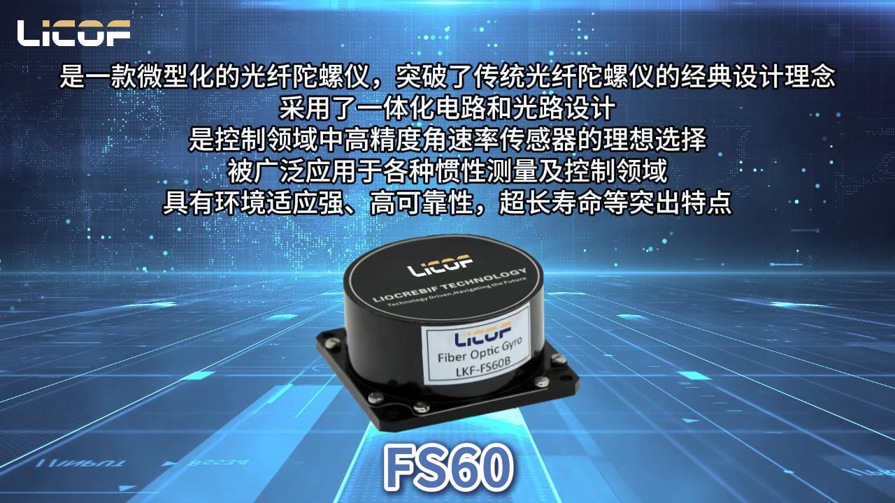 光纖陀螺光學(xué)模塊丨安裝測試操作演示
