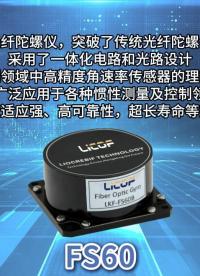 FS60 中高精度光纖陀螺儀丨安裝測(cè)試操作演示
