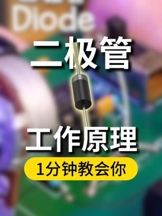 电子元器件