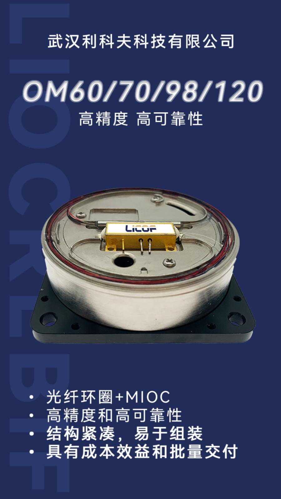 光纖陀螺光學(xué)模塊：一體化集成傳感組件