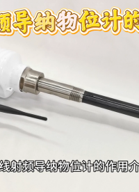無線射頻導納物位計的作用介紹