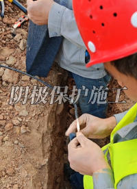 陰極保護施工，MMO鈦管陽極