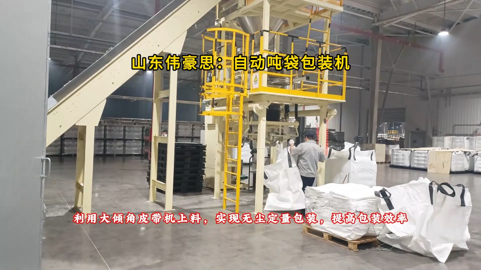 山東氯化鋇噸袋包裝秤 化工行業(yè)噸包包裝機(jī)  操作簡(jiǎn)單易上手
#山東偉豪思# 