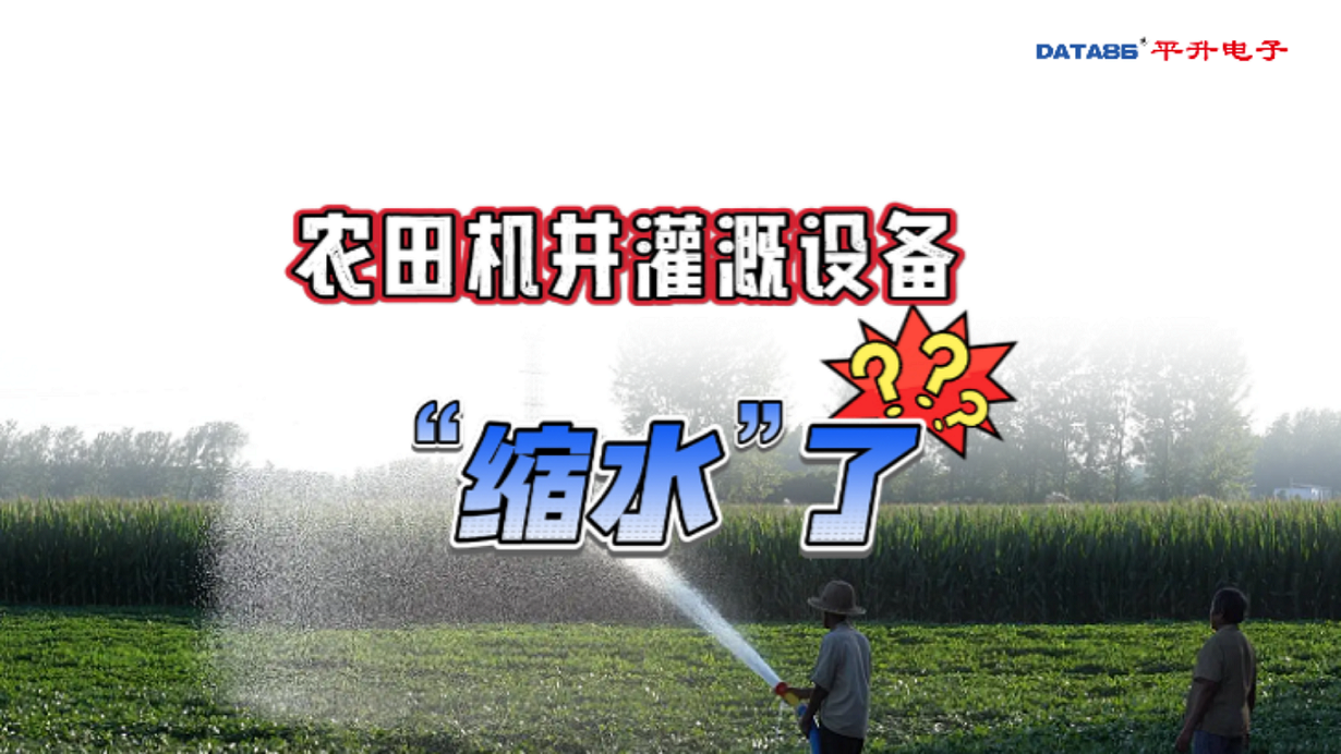 以電折水遙測(cè)終端機(jī) #以電折水遙測(cè)終端機(jī) #一體化撬裝式井電雙控設(shè)備 #水電雙計(jì)機(jī)井控制器 #遙測(cè)終端機(jī) 