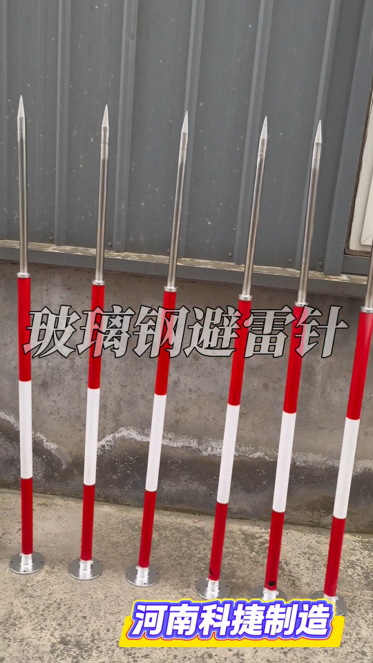機(jī)場(chǎng)氣象站玻璃鋼避雷針