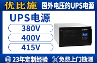 UPS 整流與逆變原理深度解析：不間斷電源的核心技術(shù)<b class='flag-5'>到底</b>是什么？
