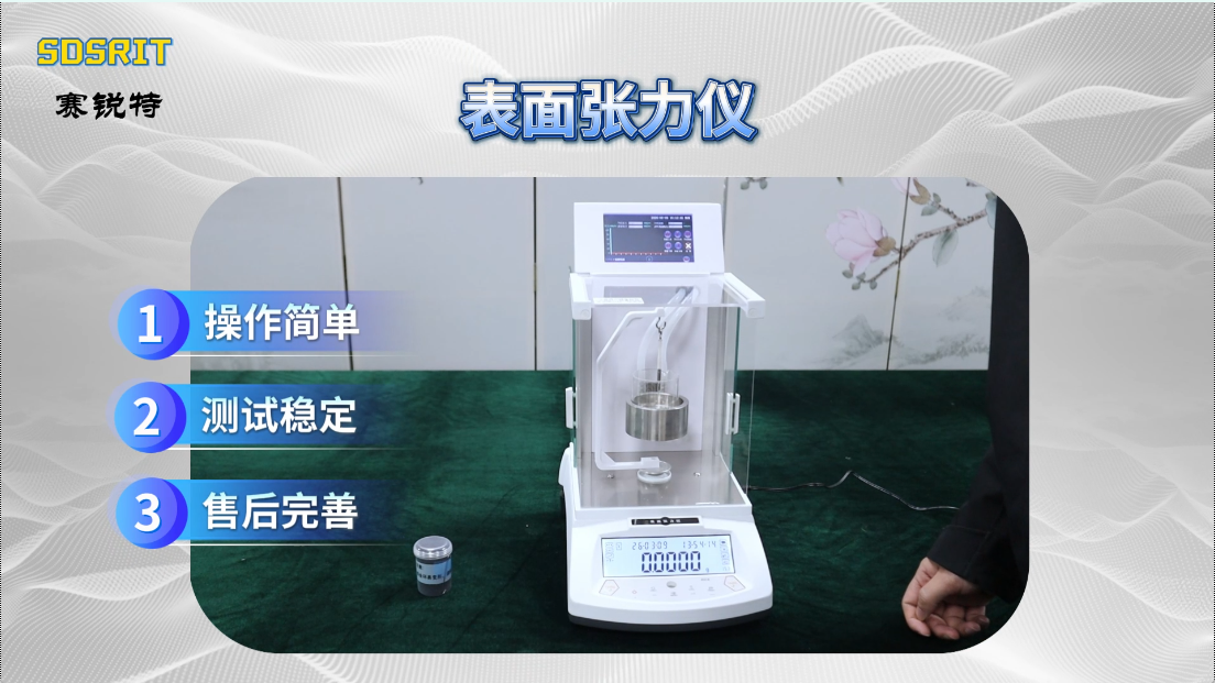 賽銳特 SRT-356-表面張力儀-GB/T22237-2008-檢測(cè)穩(wěn)定#測(cè)試儀器 #儀器檢測(cè)廠家 