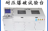 <b class='flag-5'>氣</b>嘴耐水壓爆破試驗(yàn)機(jī)-<b class='flag-5'>氣</b>嘴爆破測(cè)試臺(tái)