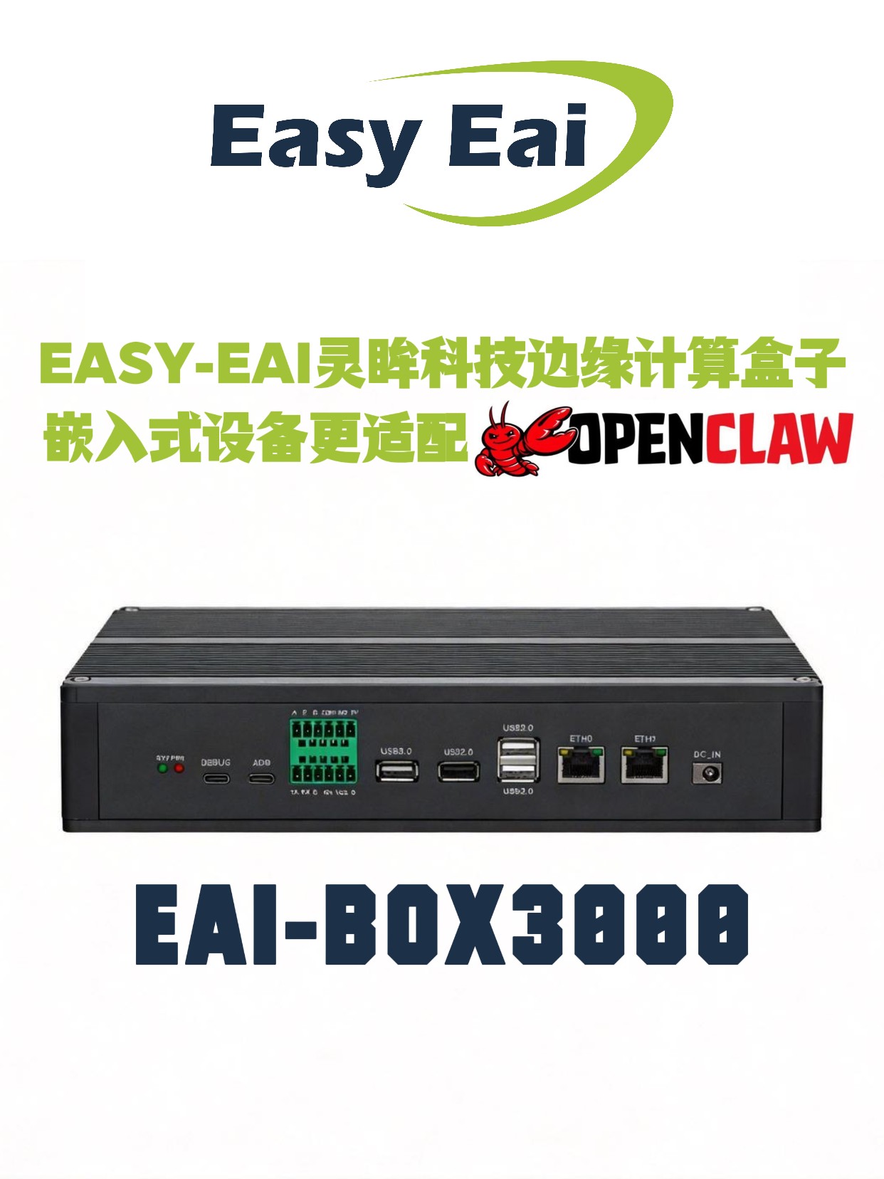 EASY-EAI靈眸科技邊緣計算盒子，嵌入式設(shè)備更適配Openclaw！
#人工智能 #物聯(lián)網(wǎng) #電子技術(shù) 