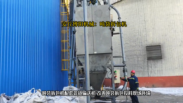 氧化鋁噸袋自動(dòng)拆包機(jī) 噸袋拆包投料站 密閉無揚(yáng)塵# 