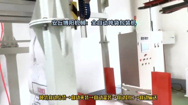 磷酸鐵鋰全自動噸袋包裝機(jī) 自動給袋式噸袋包裝機(jī)現(xiàn)場# 