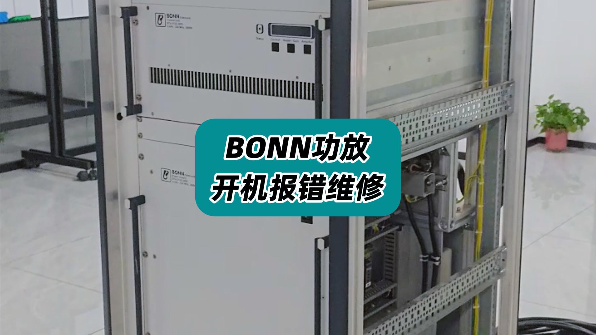 BONN （BTA0122-3000）功率放大器維修完成，打包發(fā)走！ #記錄維修中點點滴滴 #功放維修 