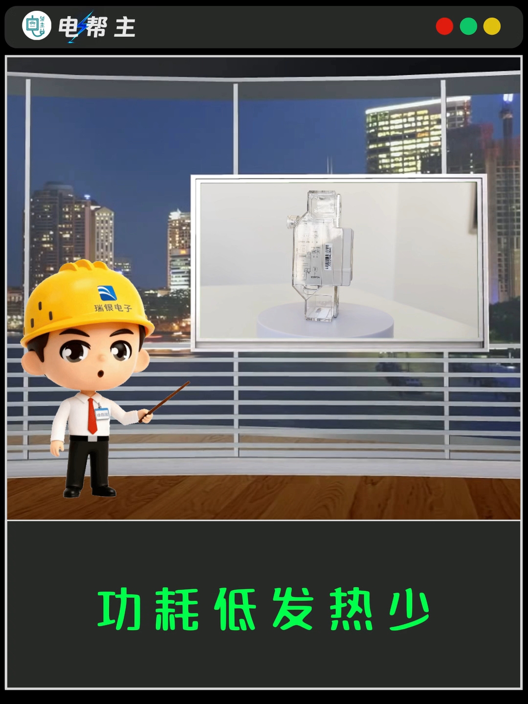 好樁配好表，好表瑞銀造#電表 #充電樁