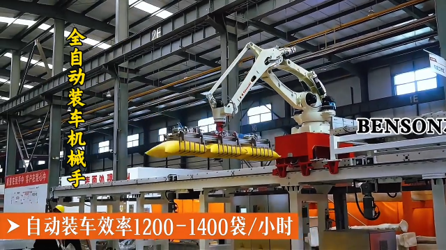 本森智能裝備（山東）有限公司 全自動(dòng)裝車機(jī)械手廠家有哪些#裝車機(jī)器人
 