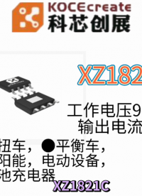 XZ1821C 2A 9-120V電池充電器 扭扭車 平衡車 太陽(yáng)能 電動(dòng)設(shè)備