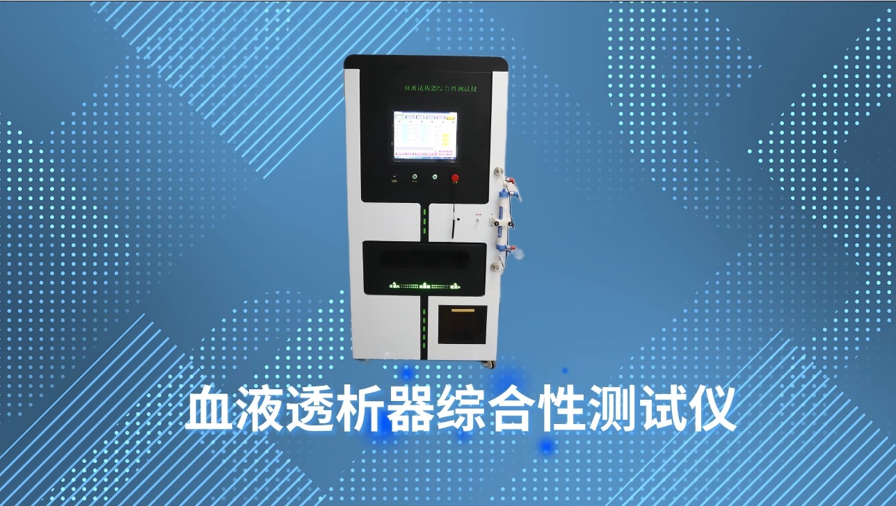 賽銳特 SRT-Z89A-血液透析器綜合性測試儀-YY0053-2016-技術說明#測試儀器 #儀器廠家 
