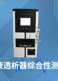 赛锐特 SRT-Z89A-血液透析器综合性测试仪-YY0053-2016-技术说明#测试仪器 #仪器厂家 