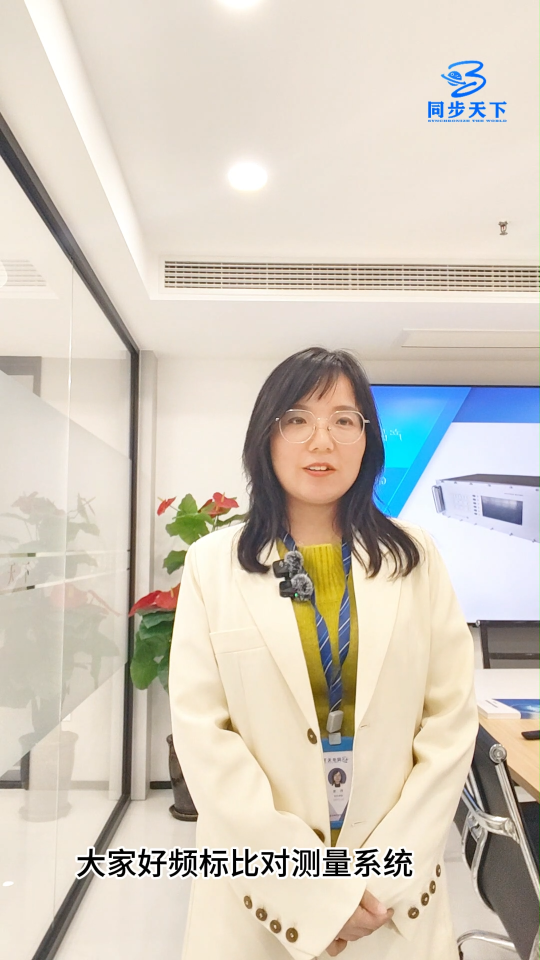 計量標準器具頻標比對器# 頻標比對器# 頻標比對測量